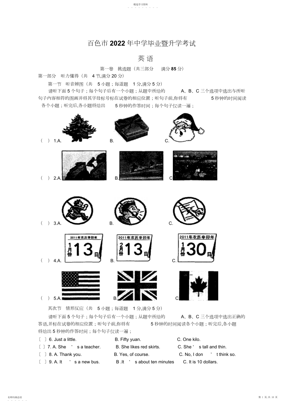 2022年广西省百色市中考英语试题及答案.docx_第1页