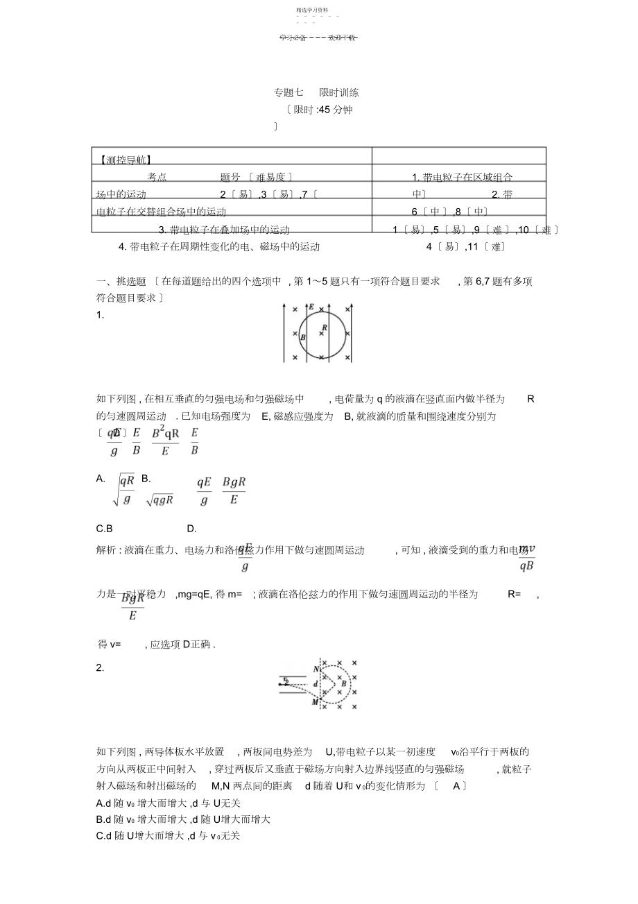 2022年高考物理二轮复习专题七限时训练.docx_第1页