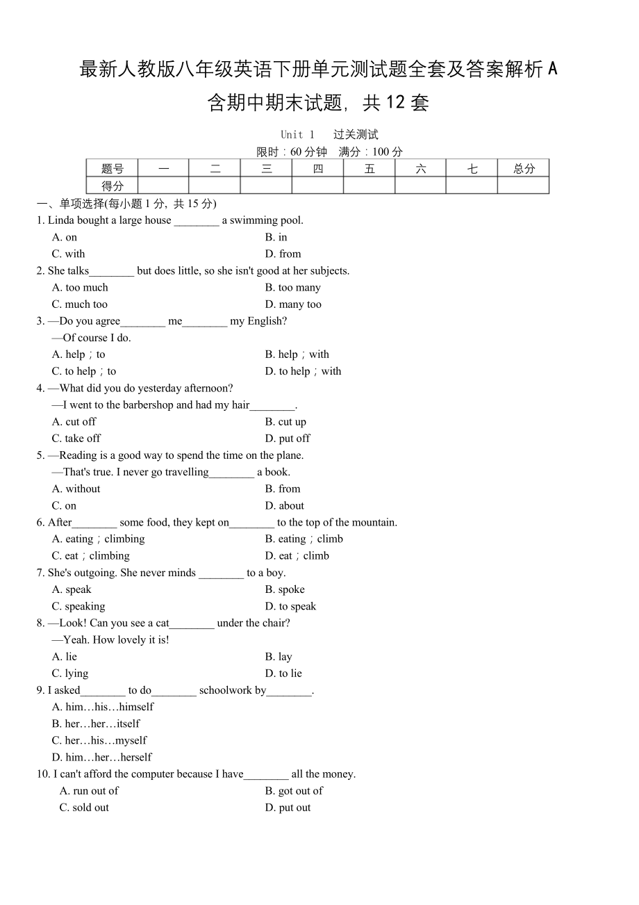 最新人教版八年级英语下册单元测试题全套及答案解析A.docx_第1页