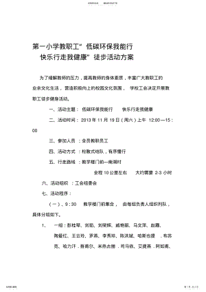 2022年徒步活动方案 2.pdf