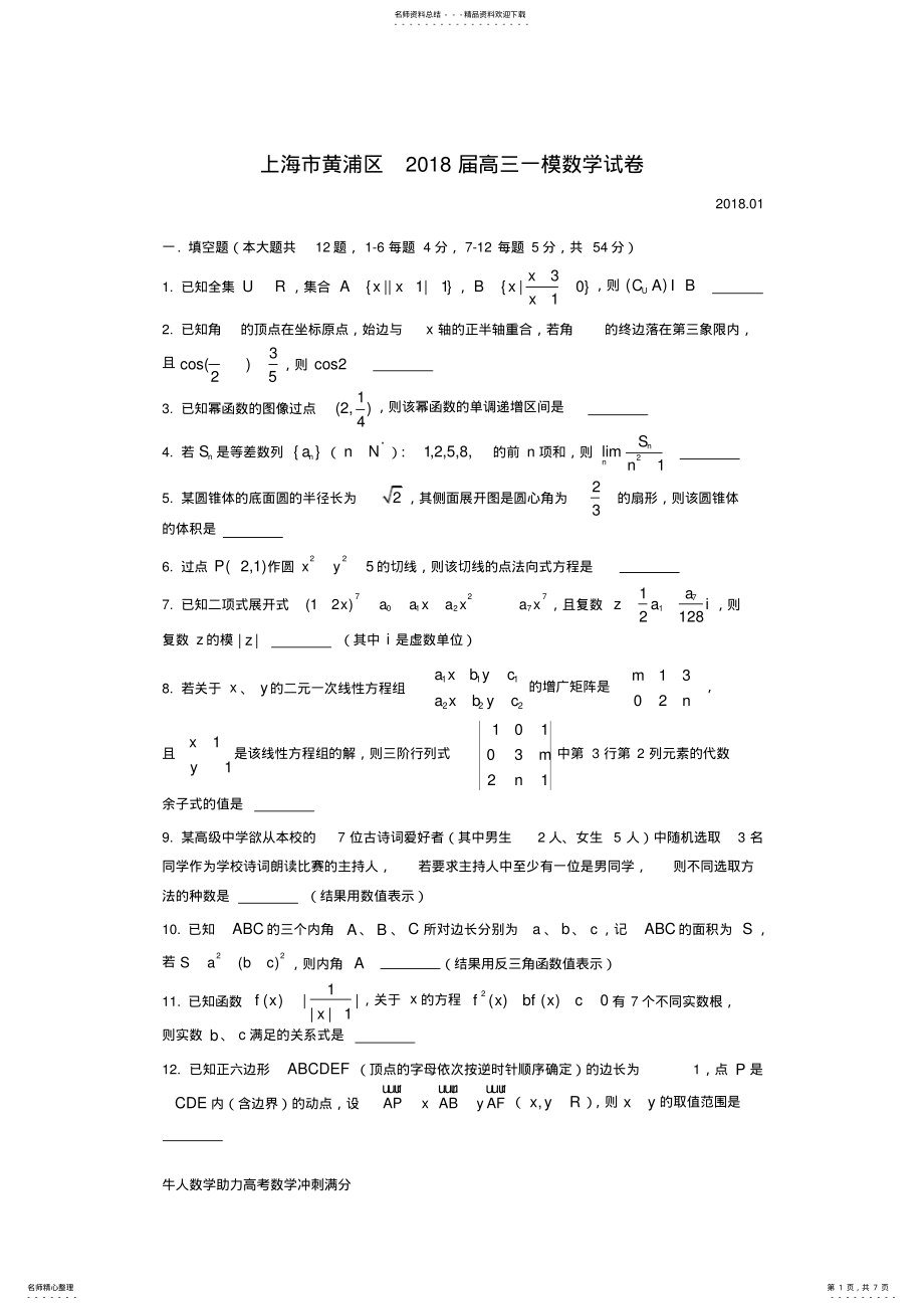 2022年黄浦区高考数学一模试卷 .pdf_第1页