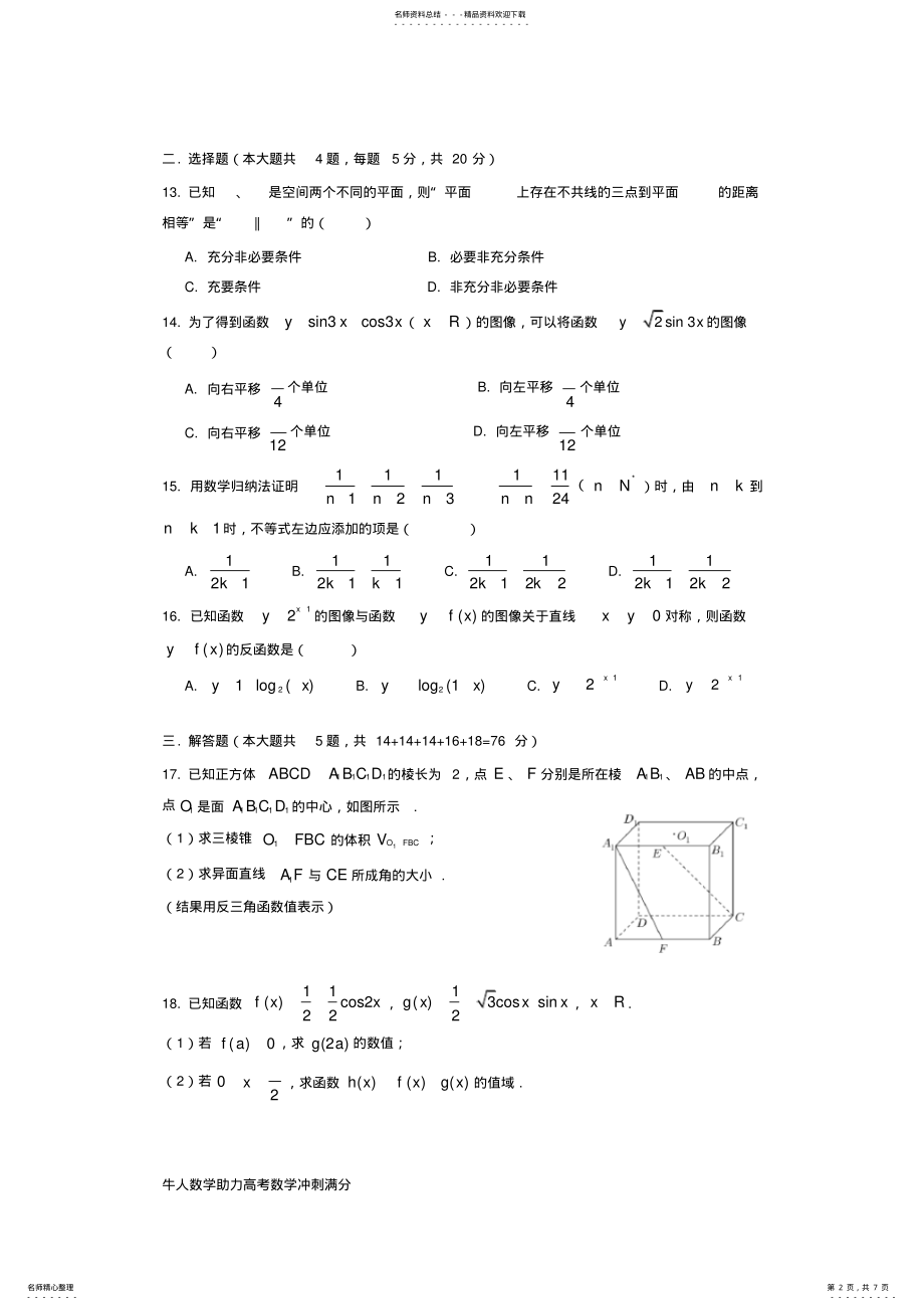 2022年黄浦区高考数学一模试卷 .pdf_第2页