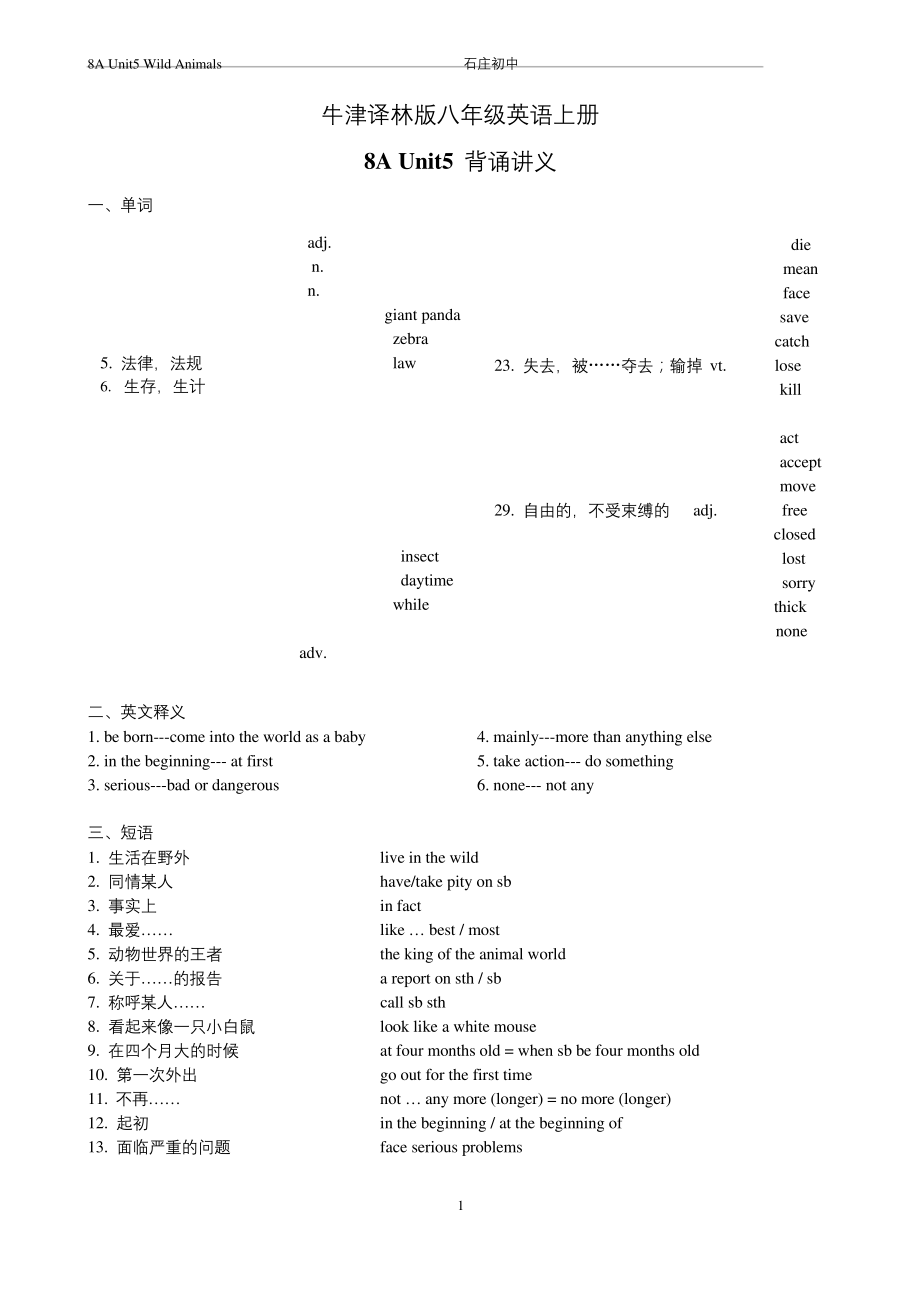 牛津译林版八年级英语上册Unit5单元知识点背诵讲义.docx_第1页