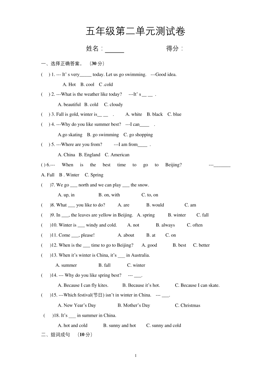 新人教版五年级英语下册第二单元测试卷.docx_第1页