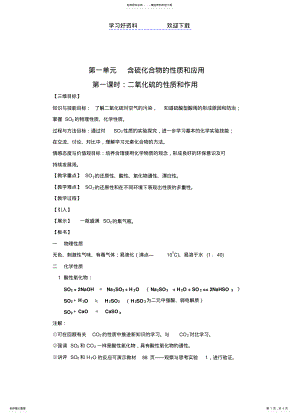 2022年高级中学高中化学教案必修一：二氧化硫的性质和作用 .pdf