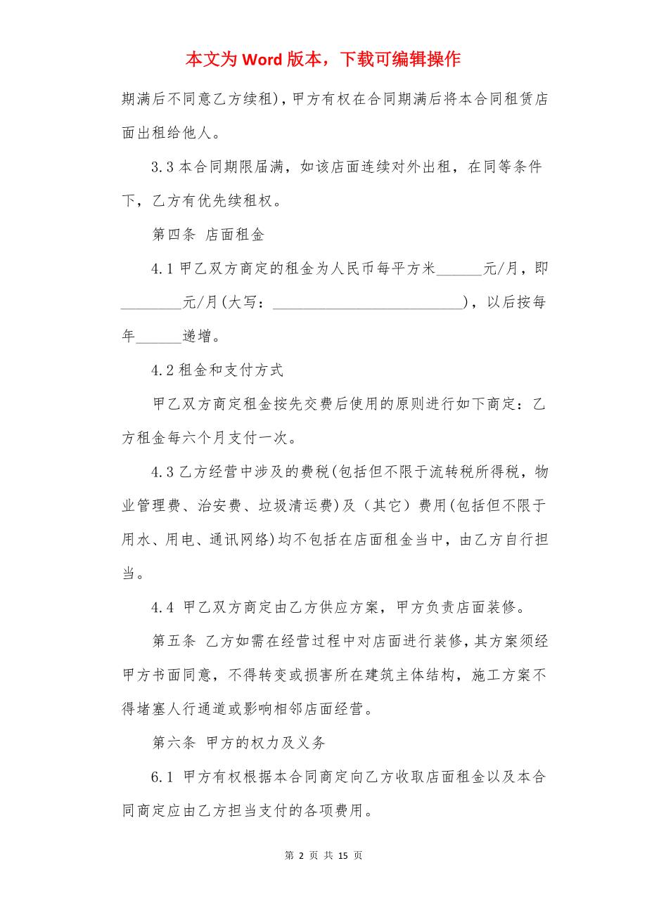 20××年商铺铺面出租合同样本.docx_第2页