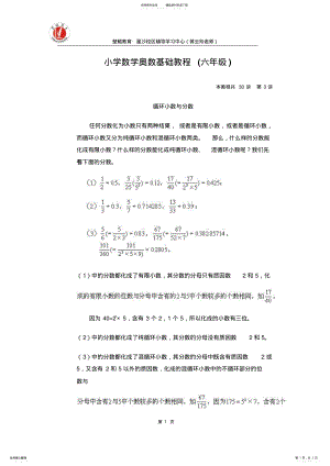 2022年循环小数与分数小学六年级数学奥数讲座共讲含答案_ .pdf