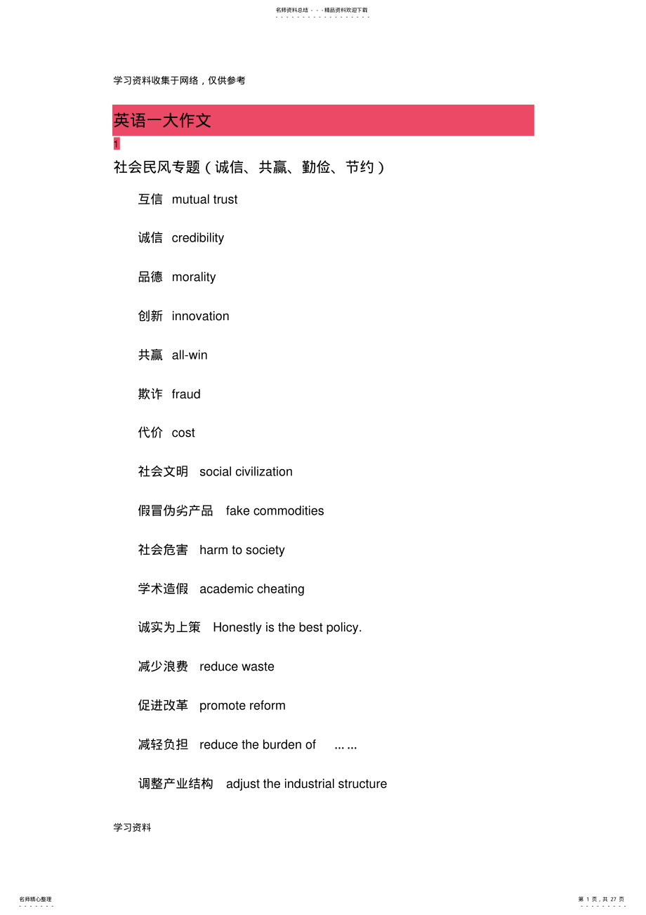 2022年年考研英语一大作文 .pdf_第1页