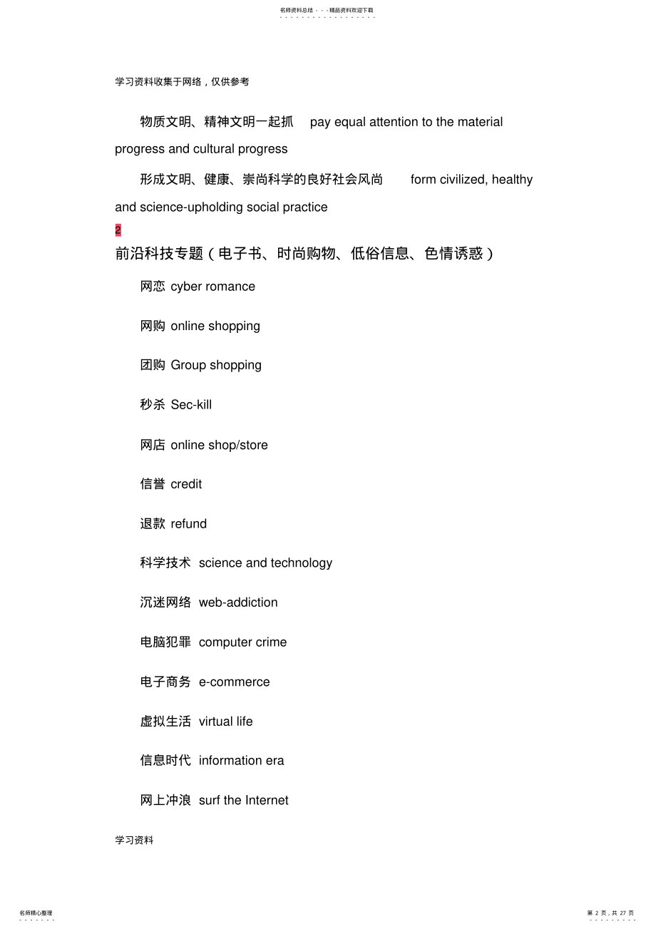 2022年年考研英语一大作文 .pdf_第2页