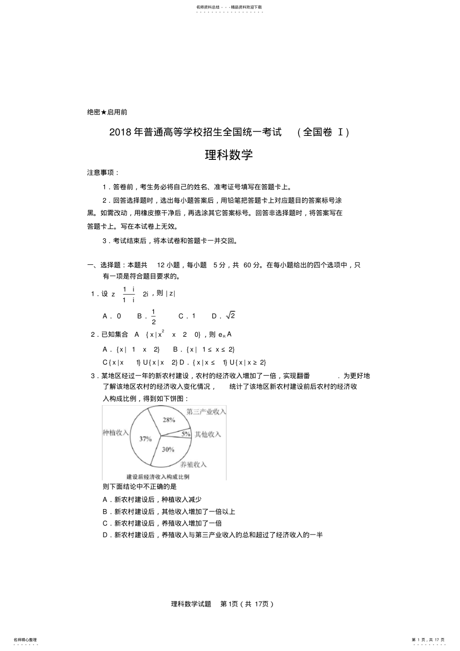 2022年年高考全国卷理科数学试题及答案详细解析,推荐文档 4.pdf_第1页