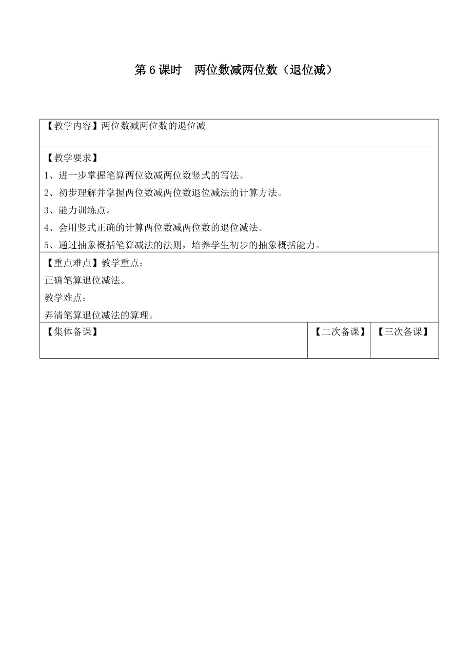 苏教版一下数学第6课时--两位数减两位数(退位减)公开课教案课件课时作业课时训练.doc_第1页