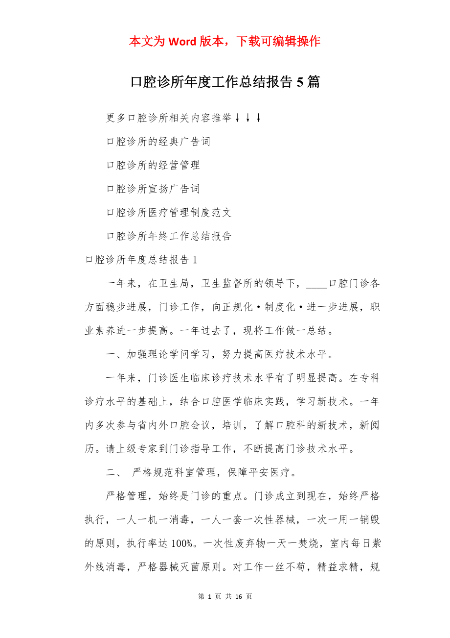 口腔诊所年度工作总结报告5篇.docx_第1页