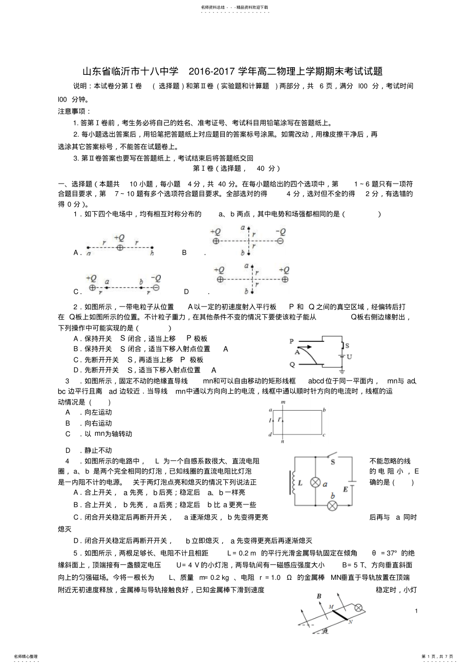 2022年高二物理上学期期末考试试题 7.pdf_第1页