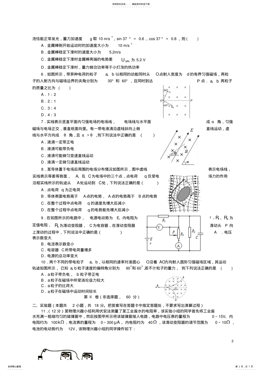 2022年高二物理上学期期末考试试题 7.pdf_第2页