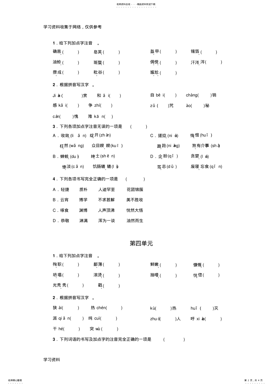 2022年年部编版七年级上册语文期末复习字词专项 .pdf_第2页