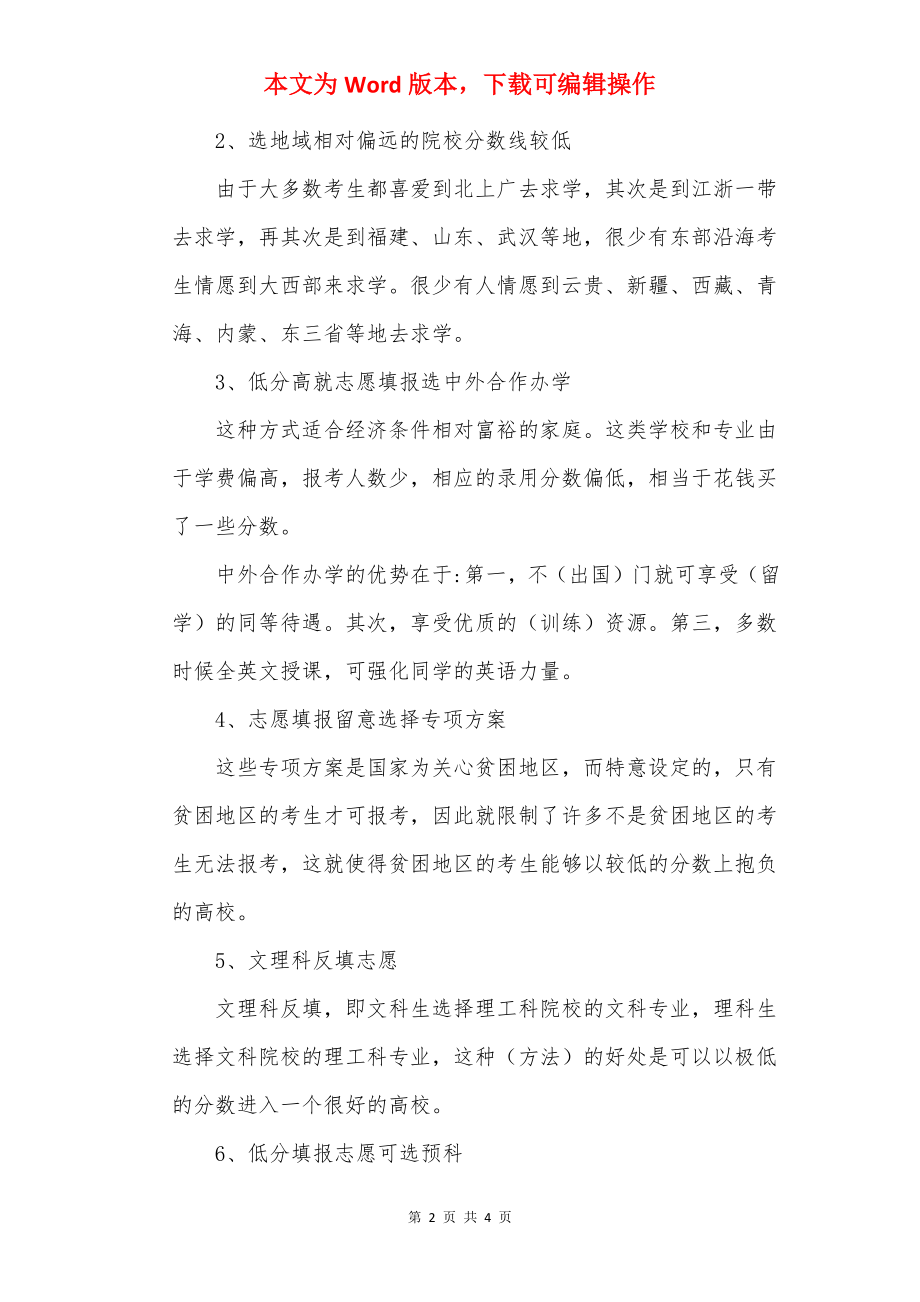 北京高考分数线2022年预计是多少.docx_第2页