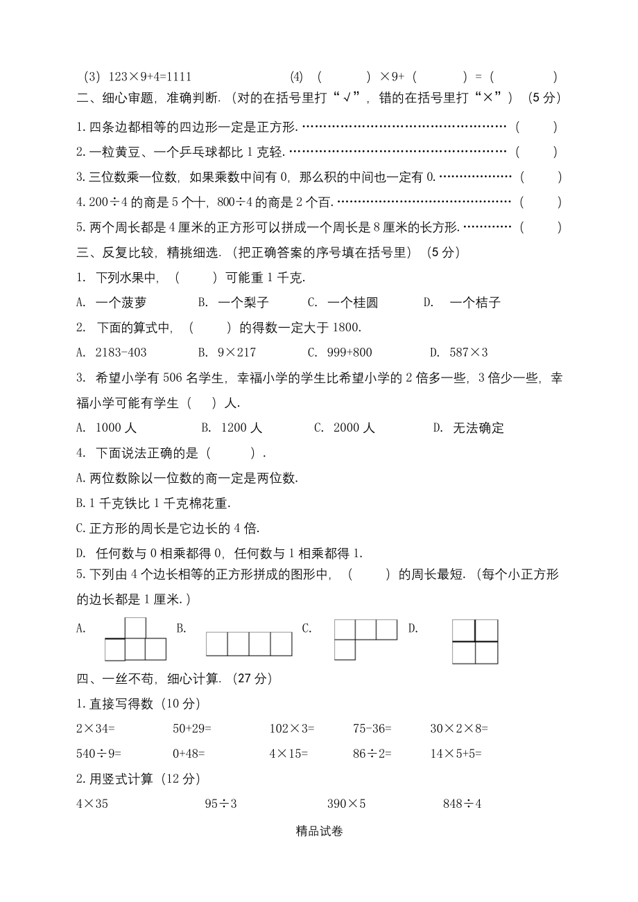 最新苏教版数学三年级上册《期中考试试卷》含答案.docx_第2页