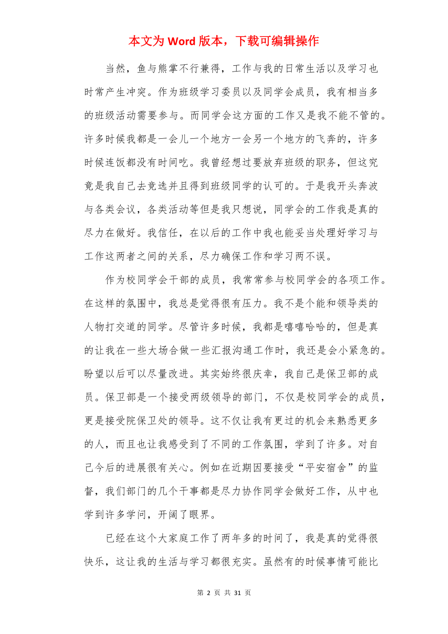 2022年安全保卫工作总结十篇.docx_第2页