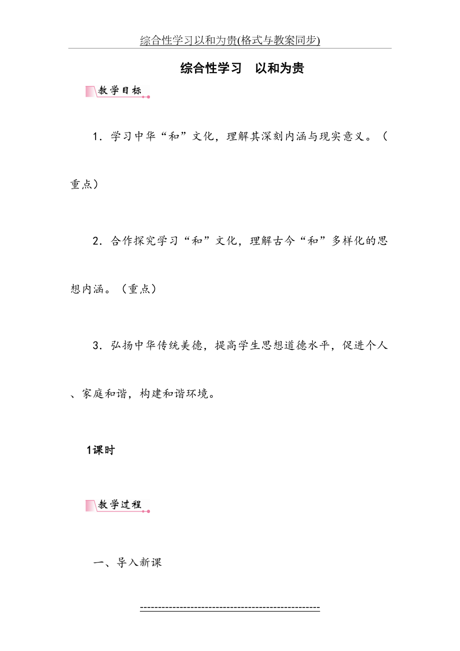 综合性学习以和为贵(格式与教案同步).doc_第2页