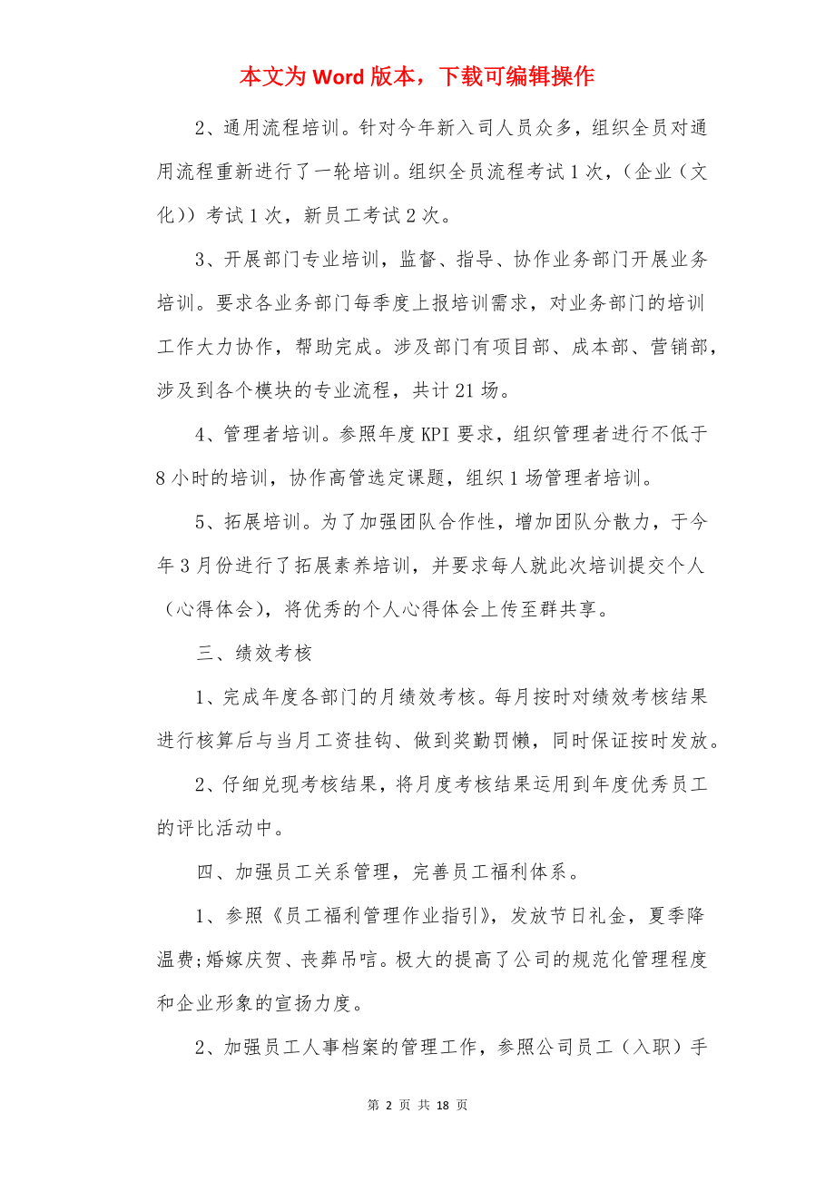 公司上半年工作总结优秀范本.docx_第2页