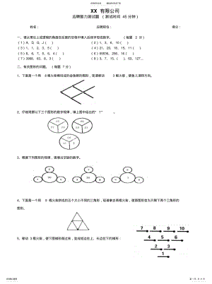 2022年应聘测试题+面试题宣贯 .pdf