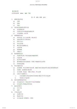 2022年高数和现代知识点大全.docx