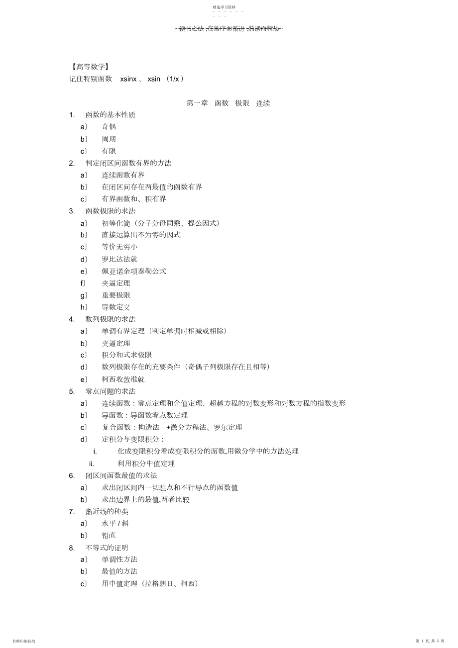 2022年高数和现代知识点大全.docx_第1页