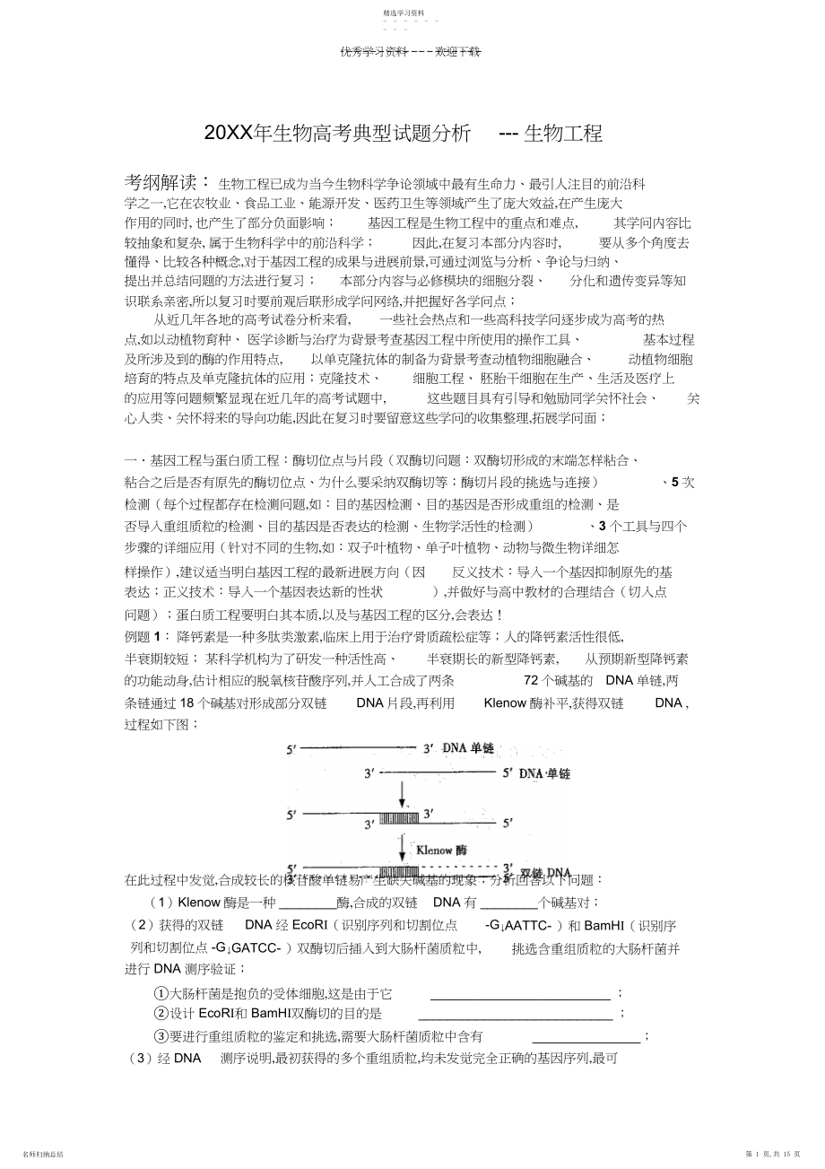 2022年高考生物试题精选.docx_第1页