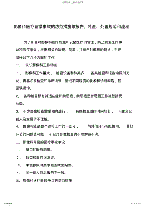 2022年影像科医疗差错事故的防范措施与报告、检查、处置规范和流程 .pdf