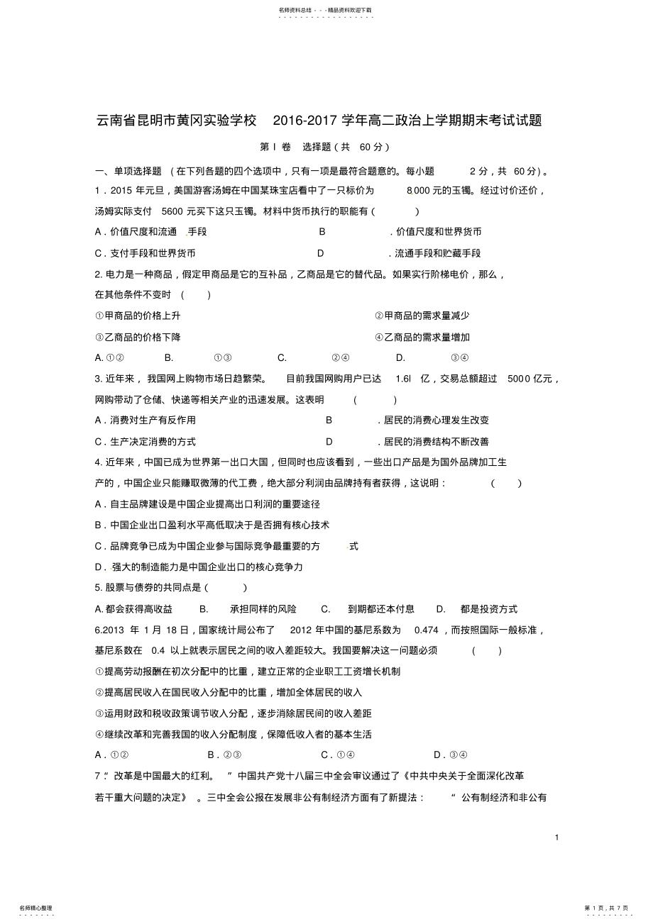 2022年高二政治上学期期末考试试题 .pdf_第1页