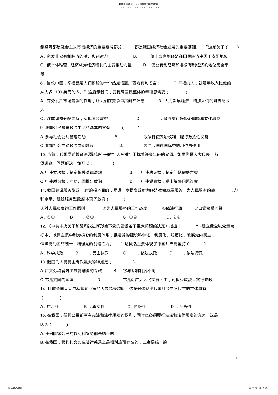 2022年高二政治上学期期末考试试题 .pdf_第2页