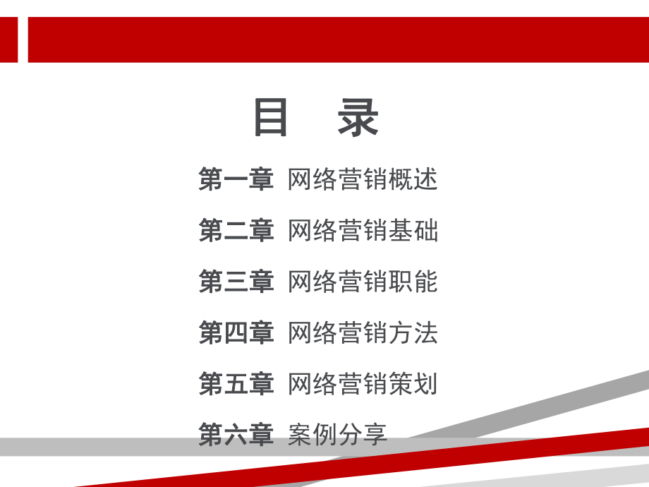 网络营销培训方案ppt课件.ppt_第1页