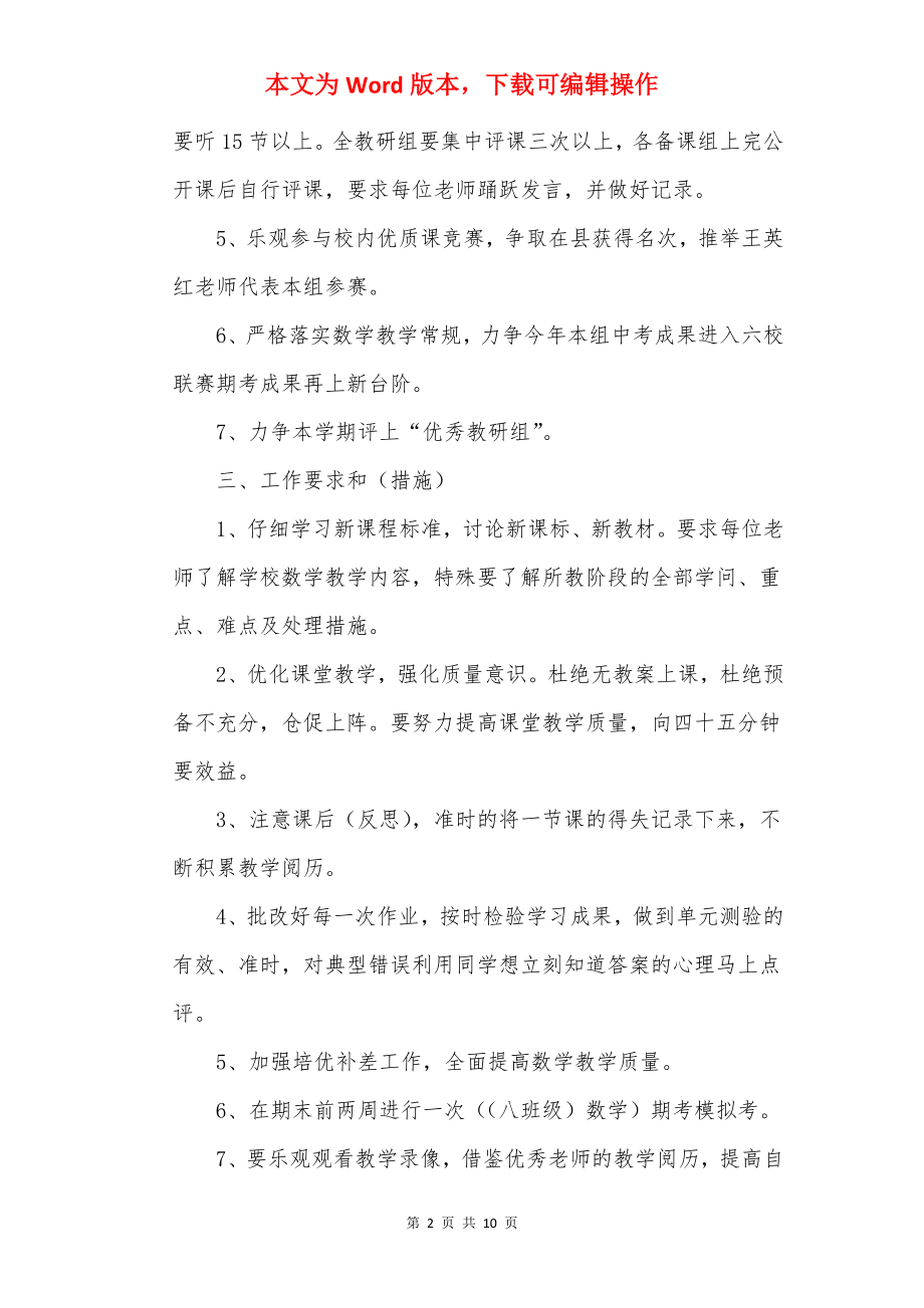 20××年人教版二年级下册数学教学计划.docx_第2页