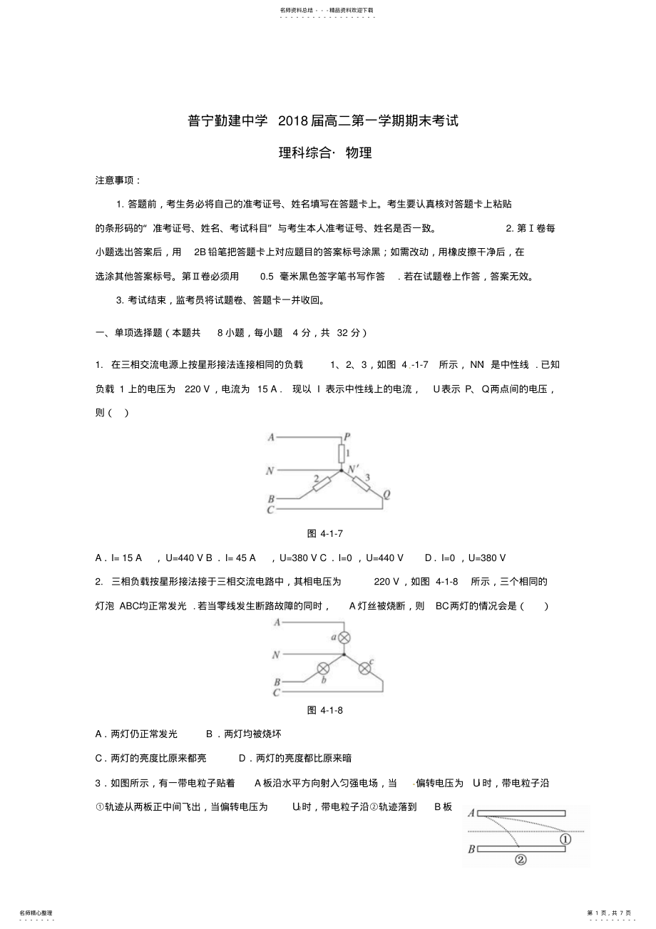 2022年高二物理上学期期末考试试题 10.pdf_第1页