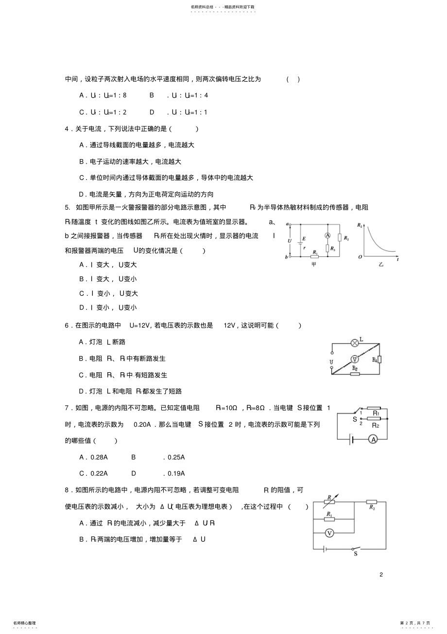 2022年高二物理上学期期末考试试题 10.pdf_第2页