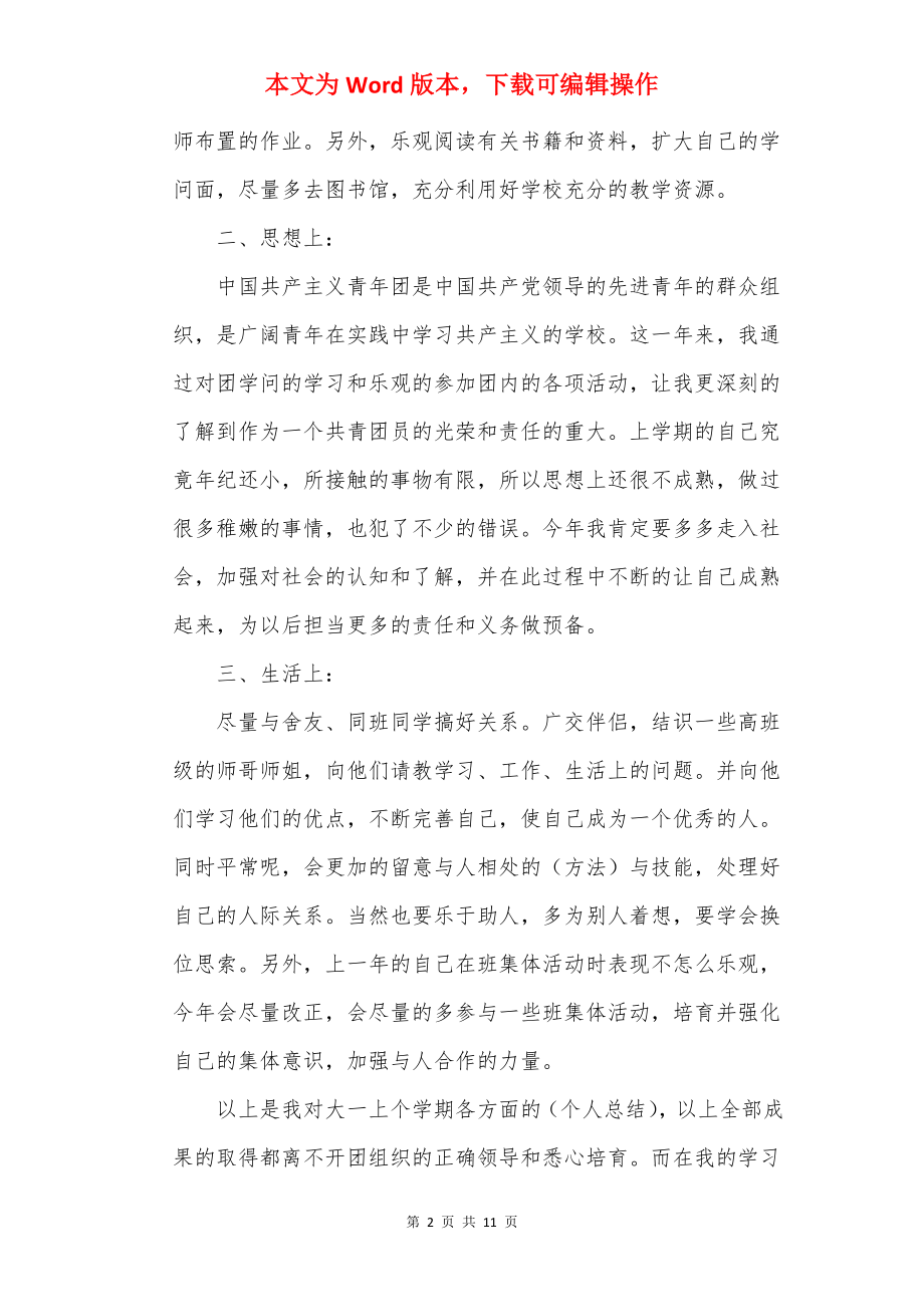 最新团员评议表自我总结.docx_第2页