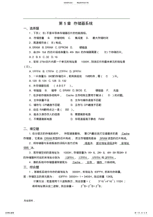 2022年微机原理课后题答案 .pdf