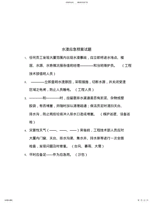 2022年应急预案试题扫描 .pdf