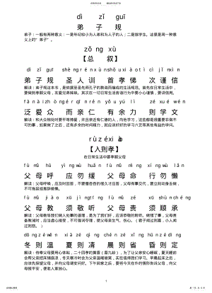 2022年弟子规上面拼音注释打印版 .pdf