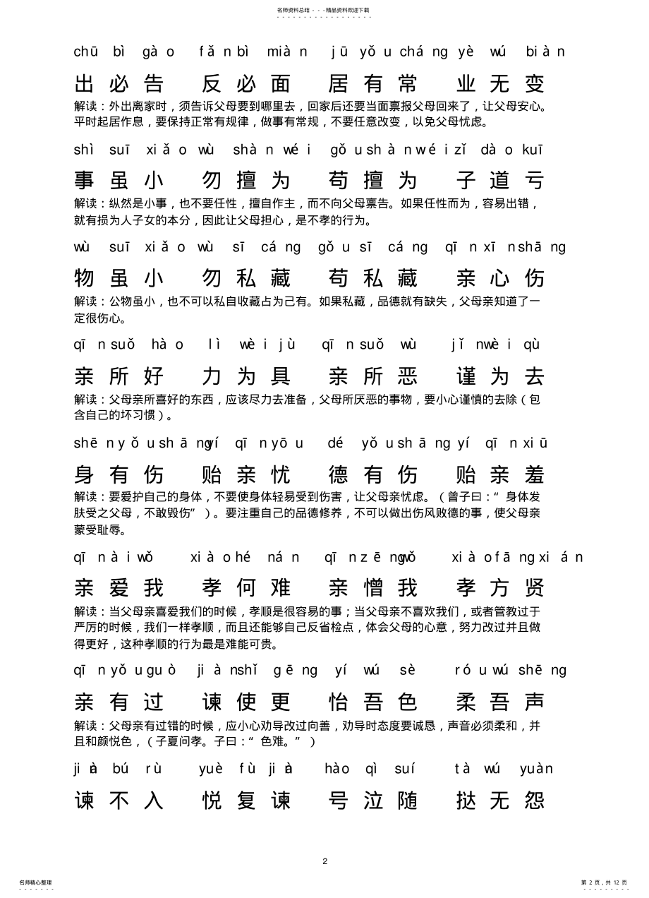 2022年弟子规上面拼音注释打印版 .pdf_第2页