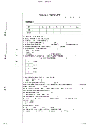 2022年微机原理期末考试题加答案 .pdf