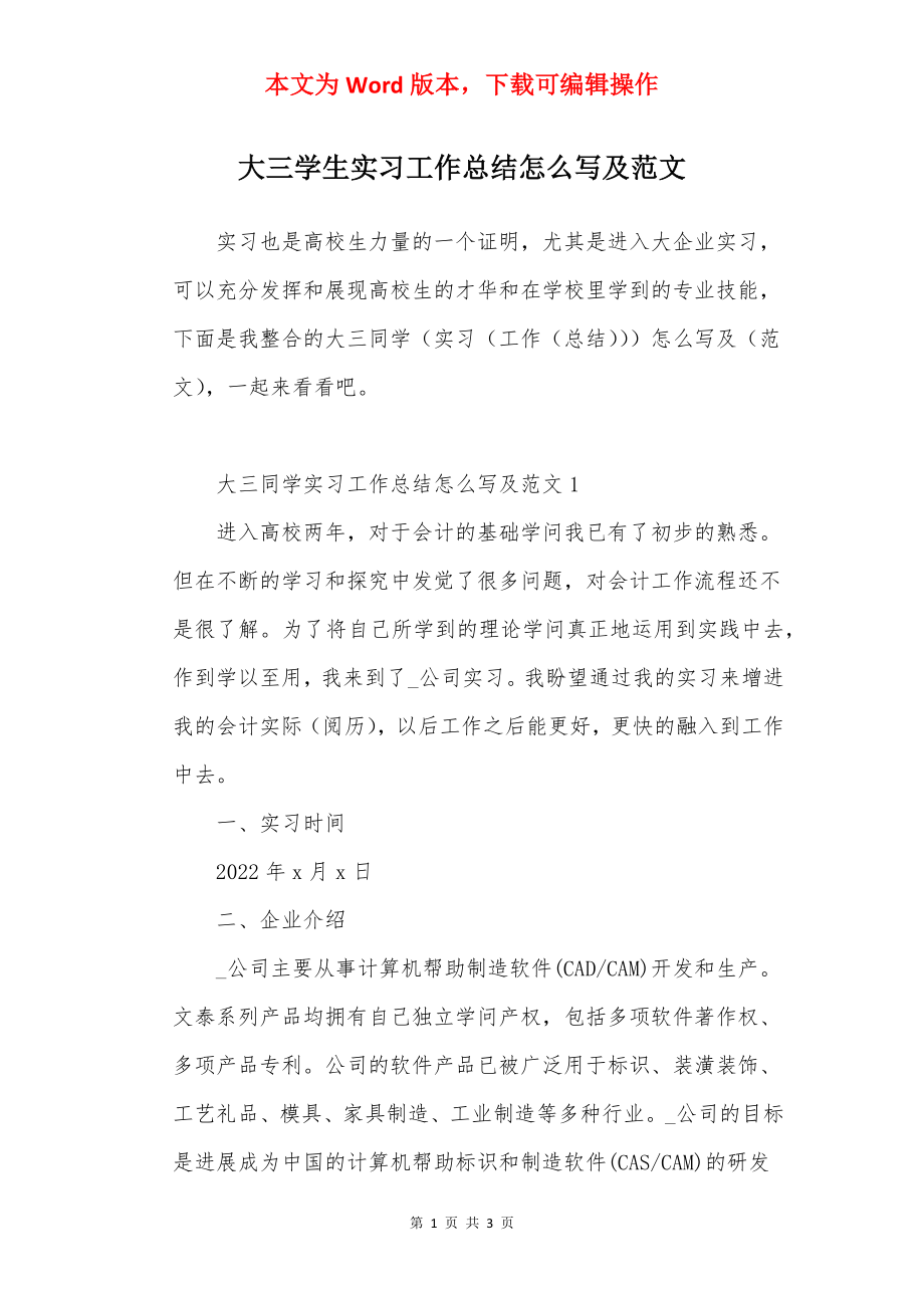 大三学生实习工作总结怎么写及范文.docx_第1页