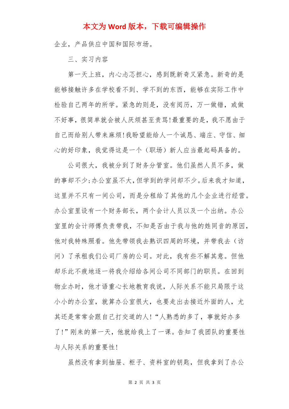 大三学生实习工作总结怎么写及范文.docx_第2页