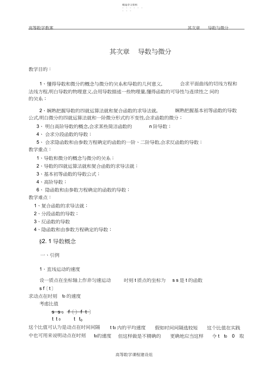 2022年高等数学第章-导数与微分.docx_第1页