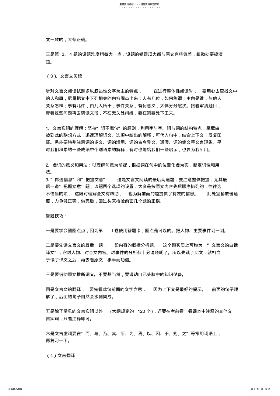 2022年高考语文试卷的答题技巧 .pdf_第2页