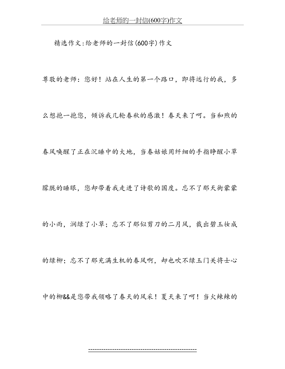 给老师的一封信(600字)作文.doc_第2页