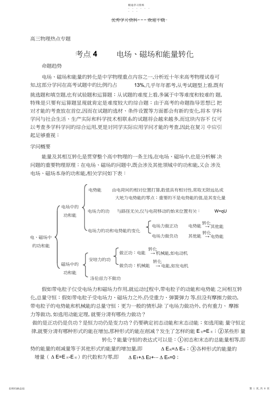 2022年高考电磁学中的能量问题专题复习.docx_第1页