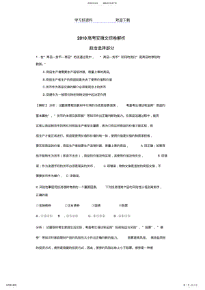 2022年高考安徽文综卷解析 .pdf