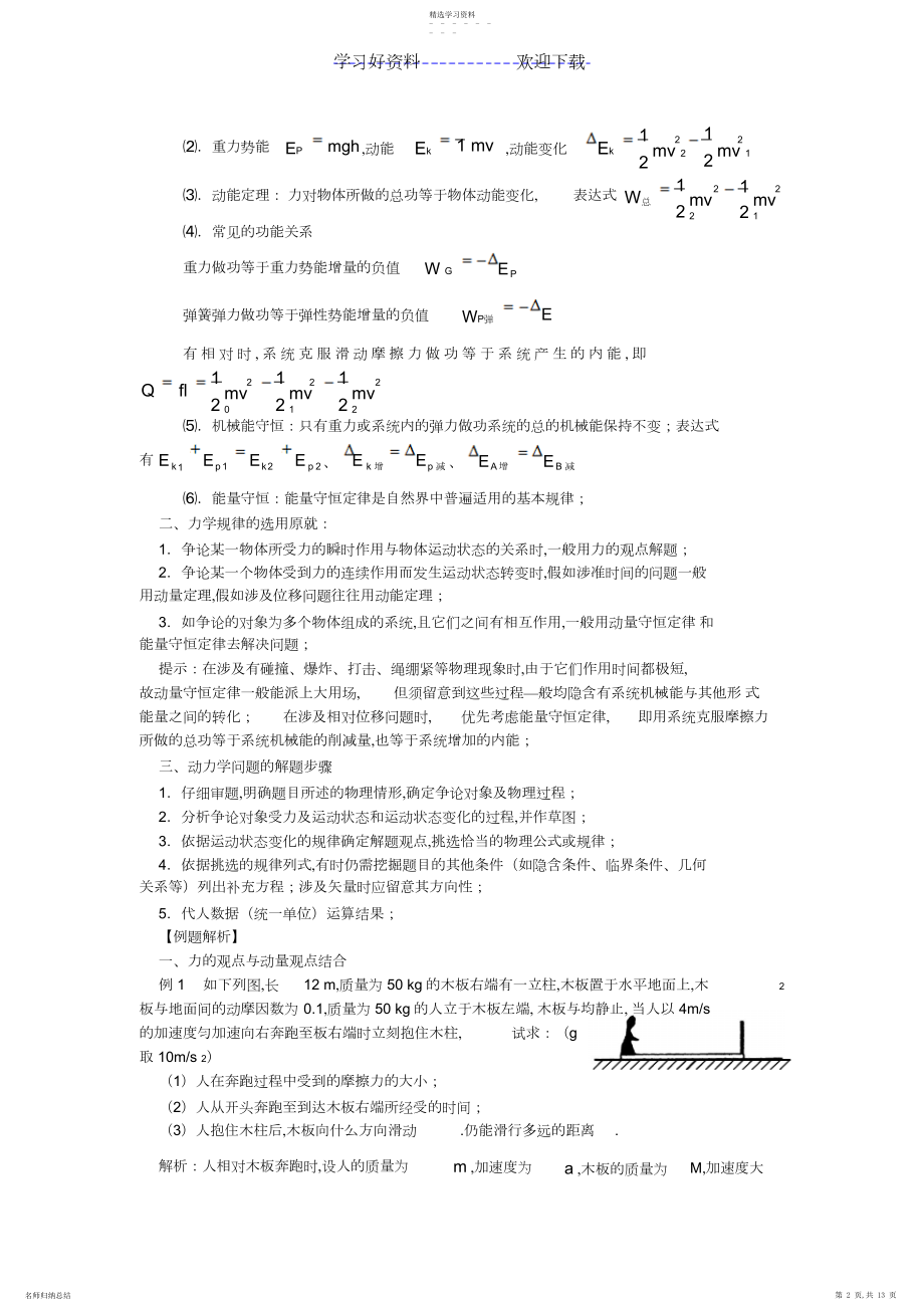 2022年高考物理专题力学规律的综合应用.docx_第2页