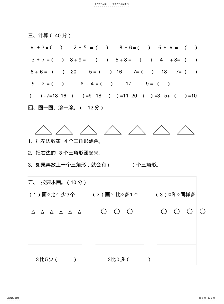 2022年幼儿园升小学入学测试题 .pdf_第2页